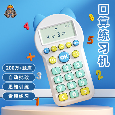 new pattern mathematics children Mental arithmetic Training machine intelligence Learning machine Exercise Machine Zaojiao pupil Math