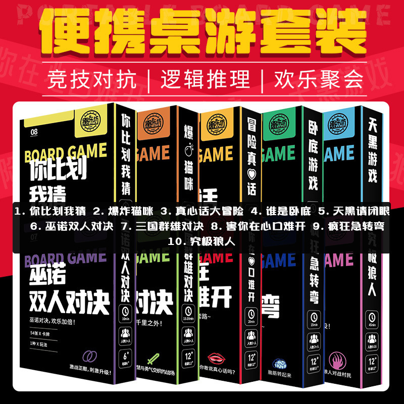 파티와 즐거운 보드게임 10종 세트 [휴대용 버전]