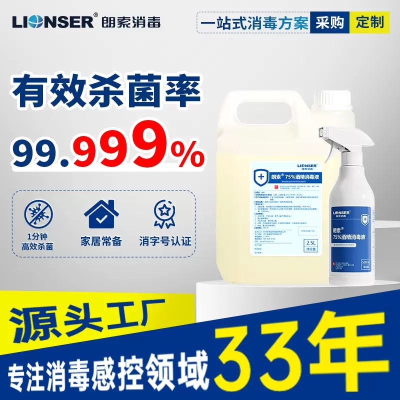 酒精喷雾大桶补充装酒店工厂适用杀菌消毒医院专用75度酒精消毒液