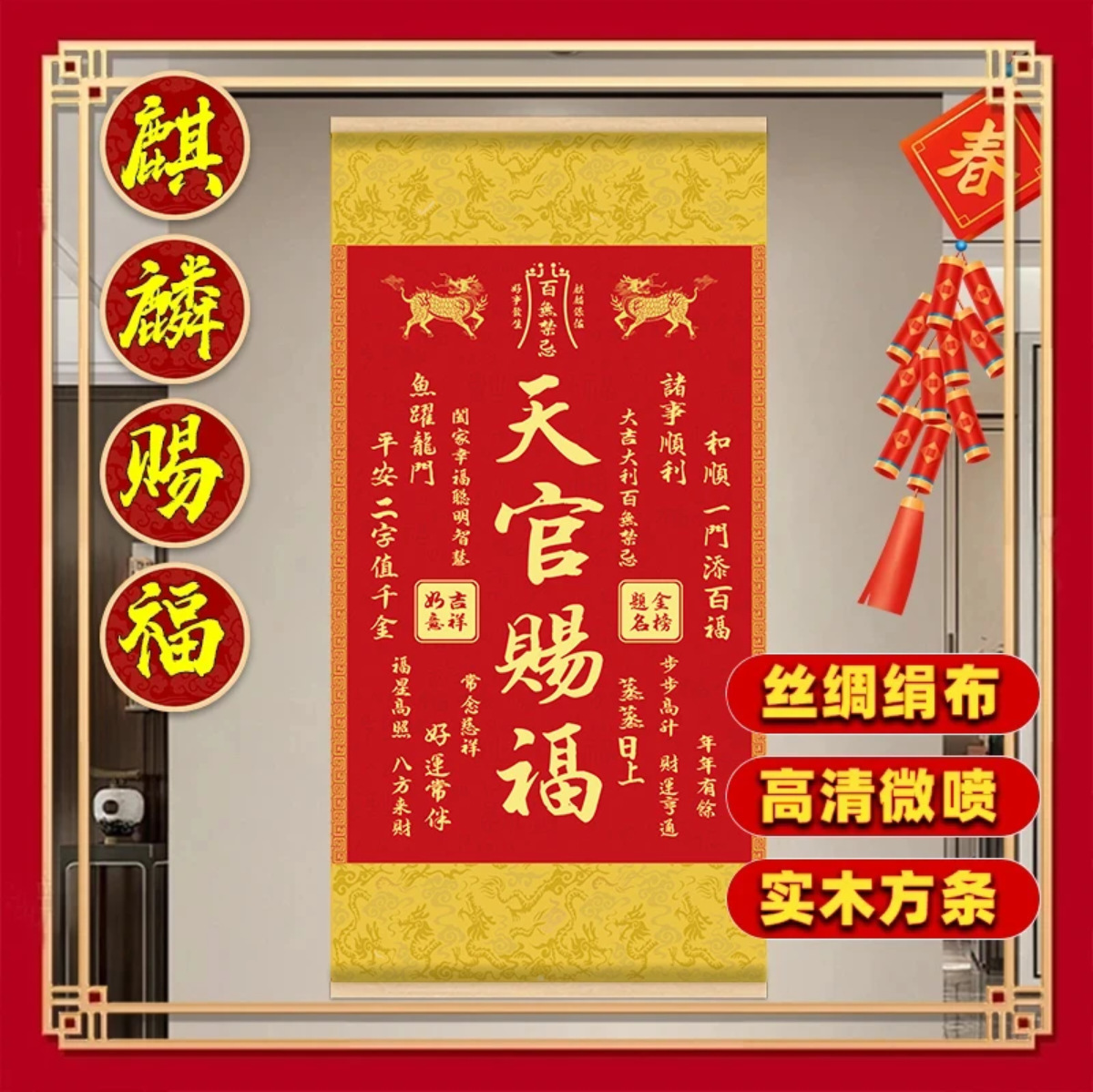 New Style Unicorn Heavenly Official Blessing Living Room Hanging Painting Entrance Study Room Non-Woven Fabric Delivery Heavenly Official Blessing