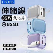 CYKE自带线手机充电头35W氮化镓适用苹果充电器伸缩线USB多口BSMI
