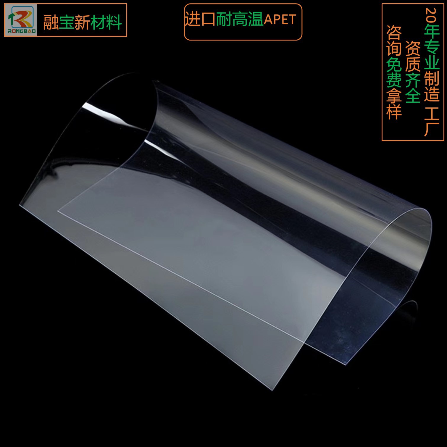 透明PET 耐温80-100度吸塑级APET塑胶卷/片材厚度可定