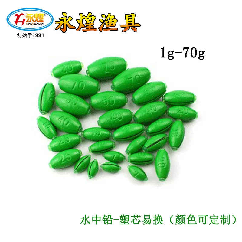 永煌 日式开口铅快速芯易换 水中铅橄榄形筏钓专用不伤线快速铅坠