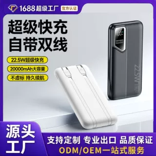 自带双快充线充电宝 20000mAh 数显大容量移动电源不虚标持久续航