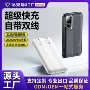 续航移动数显持久充电宝