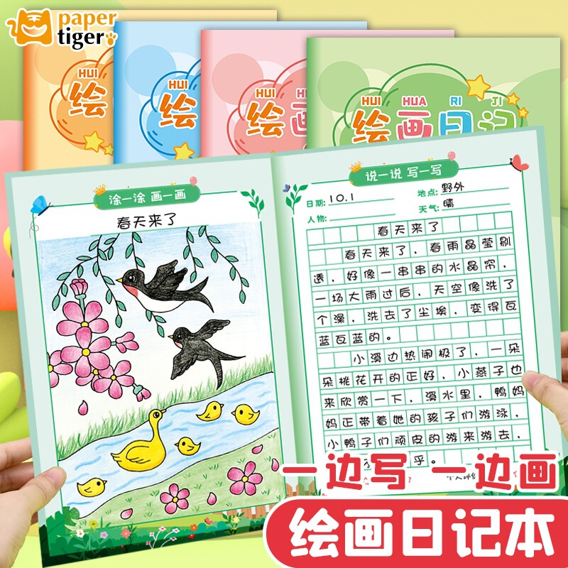 Painting diary primary school students look at pictures and write words exercise book a5 composition book first and second grade pinyin Tian Zi Ge notebook