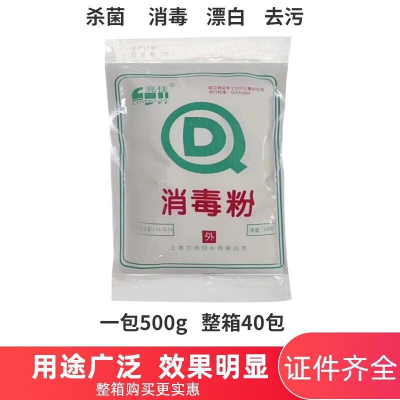 Disinfectant powder disinfectant chlorine-containing sterilization disinfection bleaching household hotel kindergarten disinfection cleaning disinfectant Disinfectant powder disinfectant chlorine-containing sterilization disinfection bleaching household hotel kindergarten disinfection cleaning disinfectant