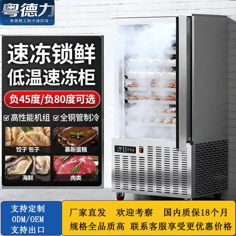 速冻柜零下45度商用急冻零下80度冰柜60盘-110℃/-40℃速冻机包子