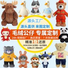 小熊玩偶定制新疆小羊星星人毛绒玩具公仔批发企业ip吉祥物订制