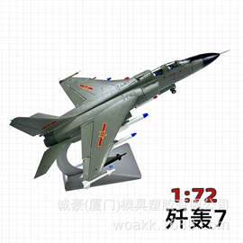 航空模型;军事模型;塑料模