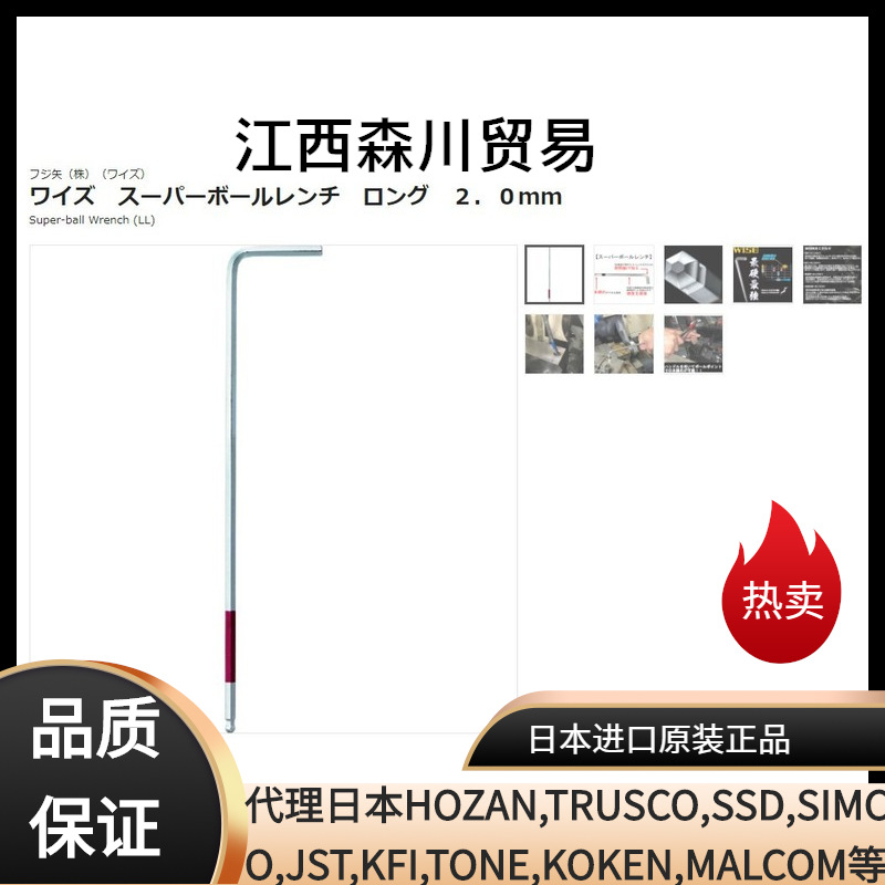 森川贸易日本WISE若穗田扳手SBL-20