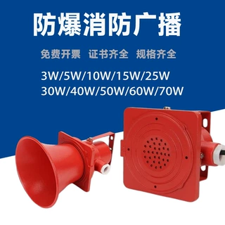 防爆扬声器扩音器音响铝合金不锈钢防爆消防广播喇叭3W5W室外音箱