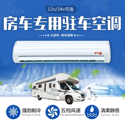12v24v hidden electric air conditioner van RV car parking refrigeration modified air conditioner
