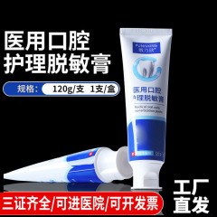 卸売医療口腔減感ケア軟膏 120 グラム/チューブ機械番号メーカー直接供給完全な資質スポット卸売