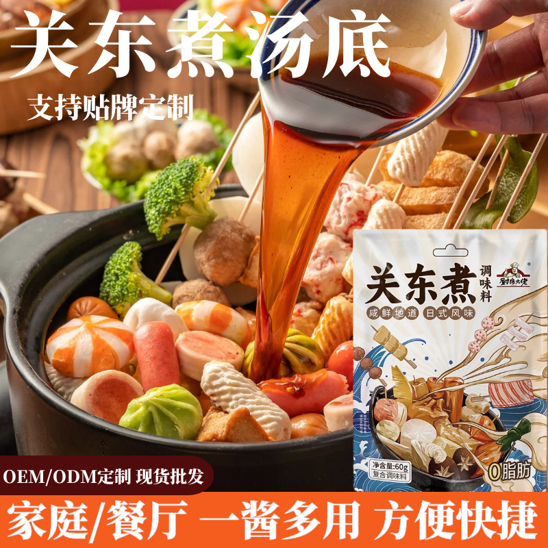 厨房大佬关东煮汤料0脂肪调料60g速食日式懒人串串调味料商用批发