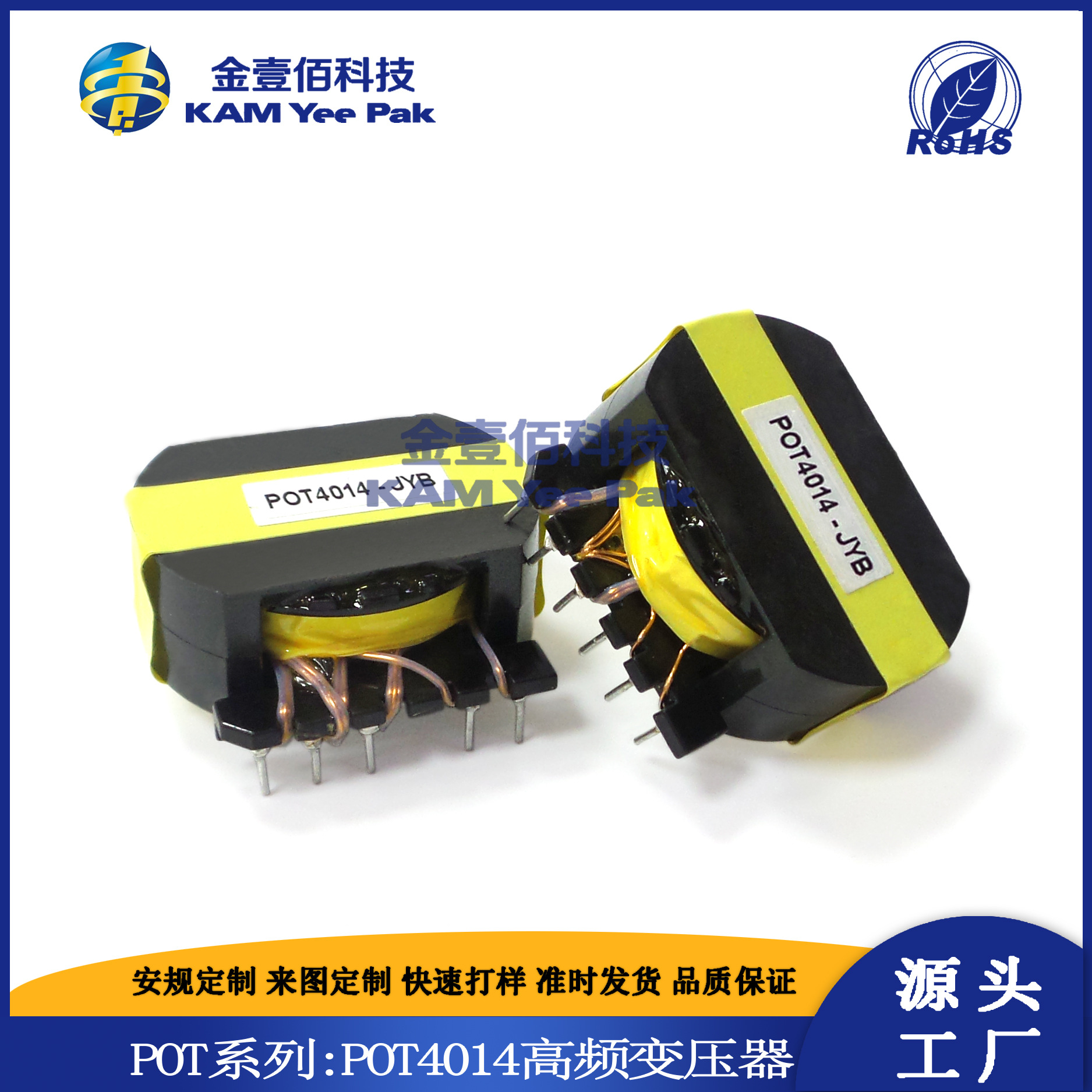 POT4014 EC ER EP EPC  PQ ETD  EFD  RM SMD高频变压器厂家