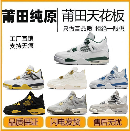 Putian Pure Original AJ4 Practical Basketball Shoes White Green Black Yellow Leigong Electric Mother Classic Joe 4 Middle Help Basketball Shoes for Men and Women