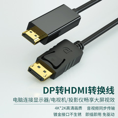 DP to HDMI Cable 1.8m 4K High-Definition Adapter Computer Monitor Connection Line Convert Big DP to HDMI