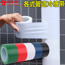 米乐奇管道缠绕胶带彩色PVC胶水管下水道遮丑美化装饰包柱子防水