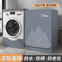 滚筒洗衣机罩防水防暴晒套布防尘盖布通用款海尔全自动式防雨