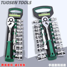 拓森五金工具套筒套装工具镜面套筒头12件14件20件汽修组套工具