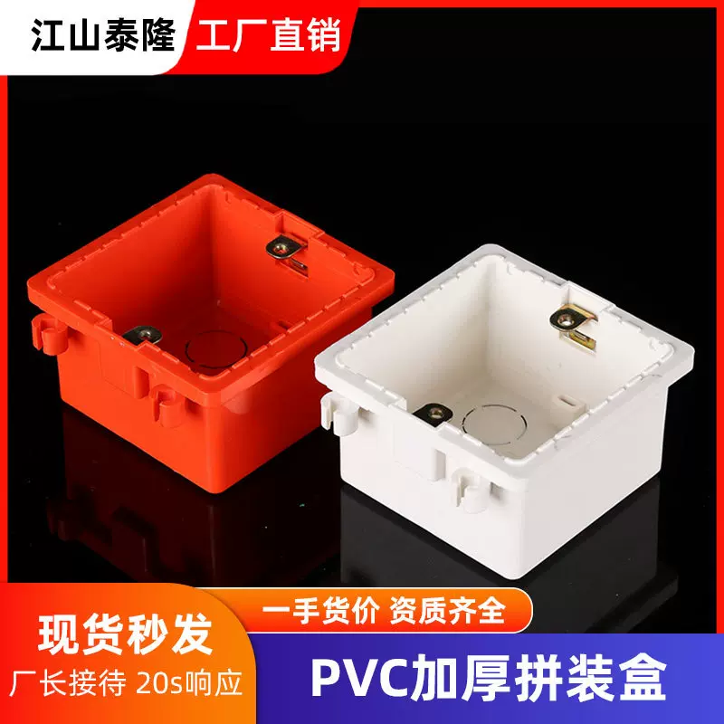 PVC国标86型暗装底盒阻燃家装红白蓝开关底盒线盒接线盒家用拼装