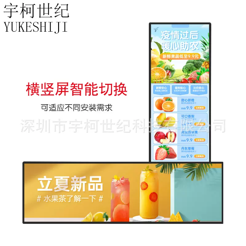 条形屏壁挂广告机商场公交地铁车载智能货架显示屏化妆品海报展示