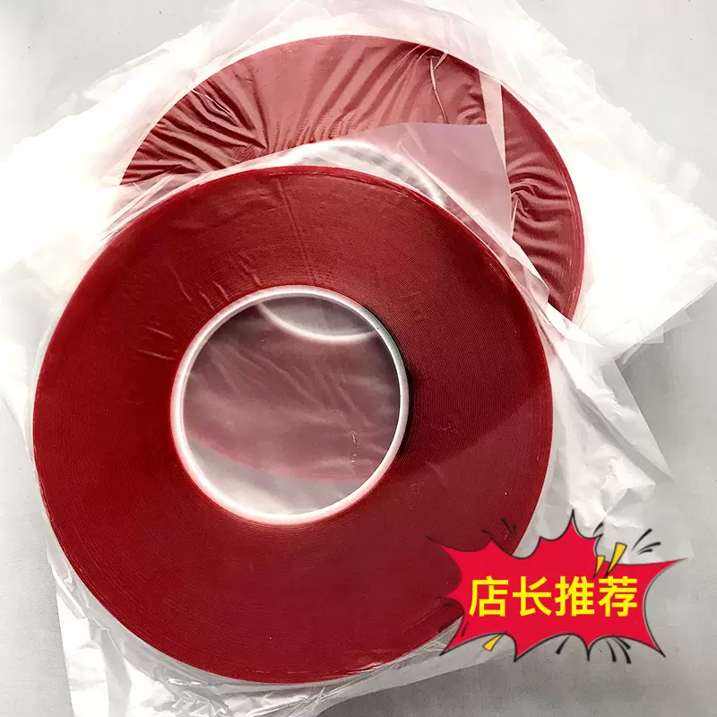 亚克力胶汽车红膜透明强力0.5MM厚 双面胶高粘度 无痕胶双面胶带