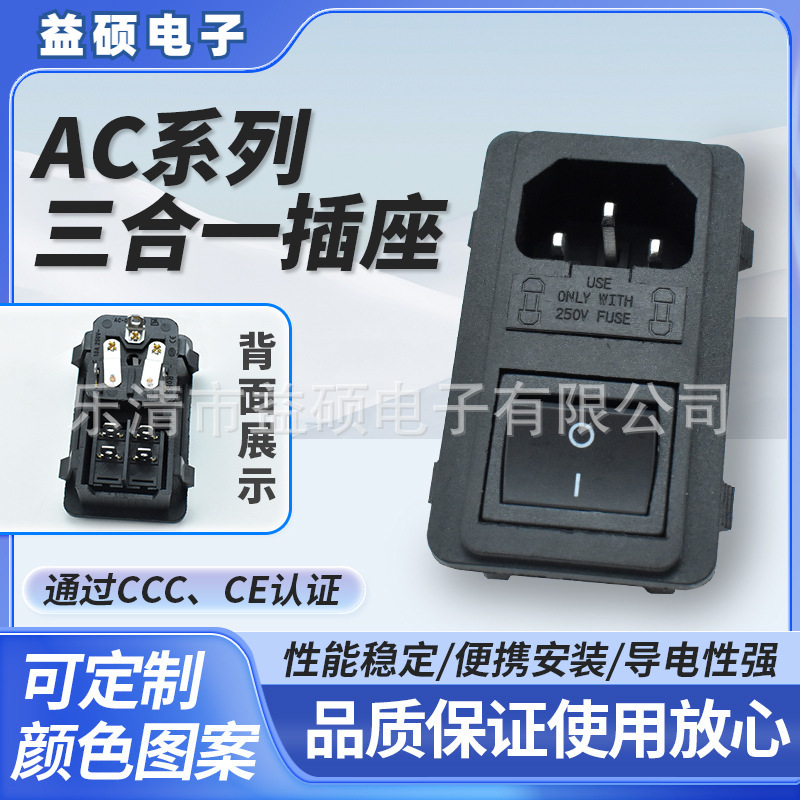 AC-01卡式双保险 医疗器械 电源插座 三合一 CCC安规认证开关插座