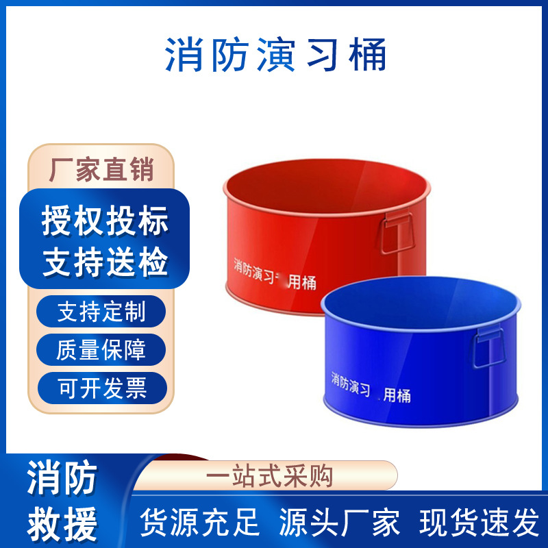防火燃烧桶消防演习桶加厚耐用点火铁桶多用途工厂学校演练设备