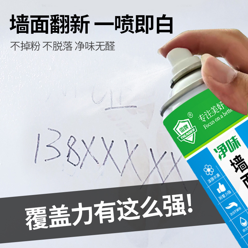 墙面翻新自喷漆 水性翻新白色修复涂鸦污渍家用喷漆 补墙漆乳胶漆