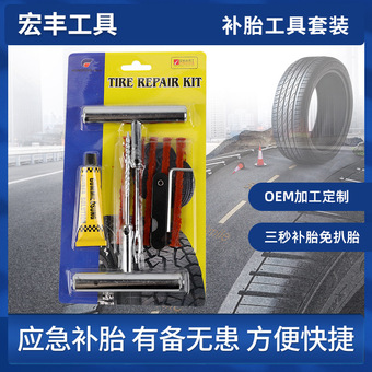 汽车户外补胎工具套装 摩托电动车真空轮胎用应急快速修补工具