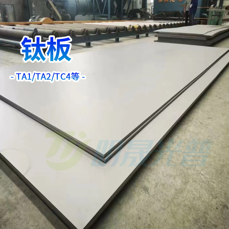 现货钛板切割 TC4钛合金板 蒸汽涡轮机叶片专用钛板材