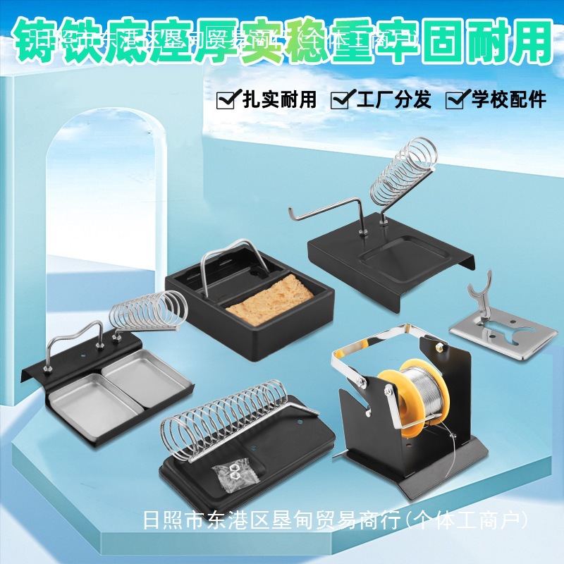 电烙铁支架金属烙铁架洛铁焊接焊台底锡线焊锡丝座子圆形手持手柄