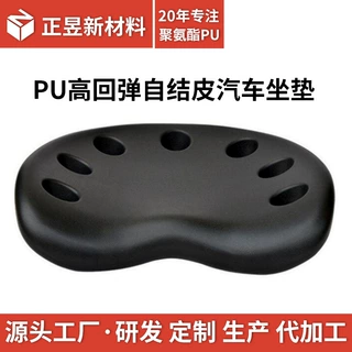 PU发泡自结皮汽车坐垫 聚氨酯厂家发泡海绵 办公椅配件坐垫定制