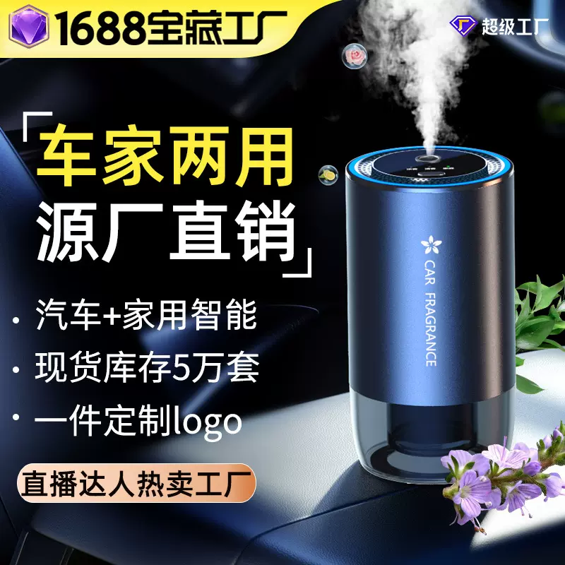 车家两用智能香薰机大容量古龙喷雾香熏铝合金氛围灯杯式车载香薰