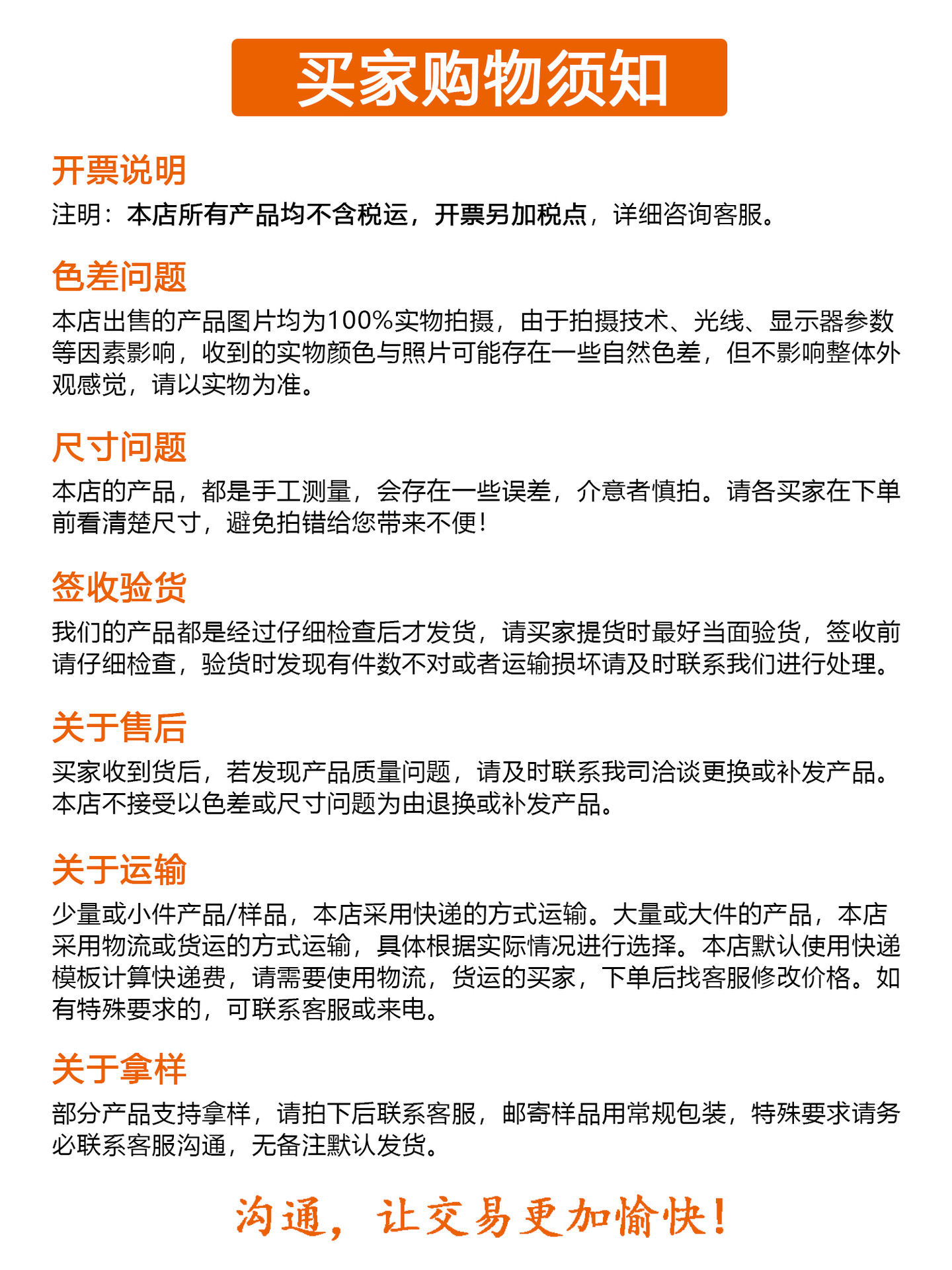 买家购物须知.jpg