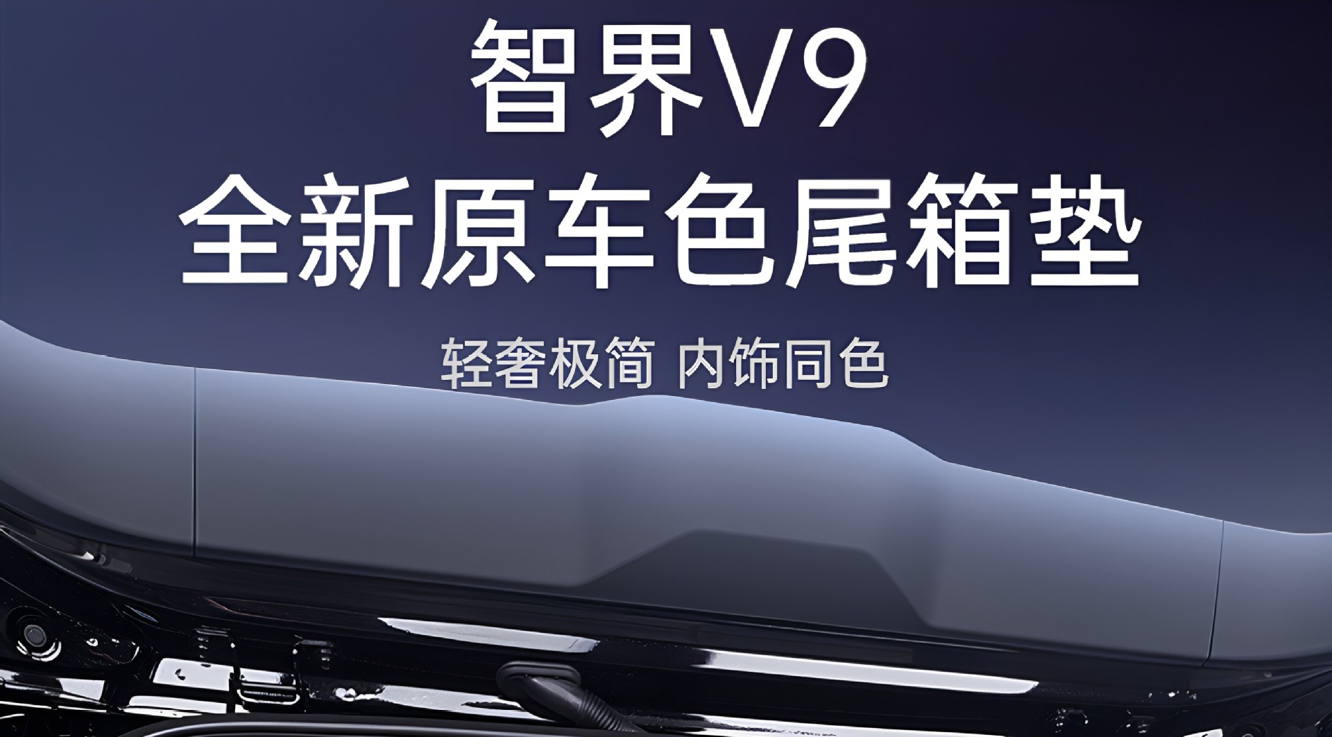 Suitable for Hongmeng Zhixing Zhijie V9 Trunk Mat, Full Coverage Trunk Mat for 26 Car Models, Interior Modification Accessories