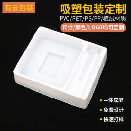 PS白色吸塑包装内托pvc塑料吸塑包装盒内衬电子数码吸塑包装盒