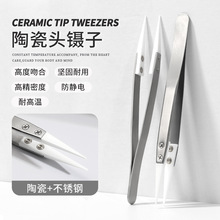 美甲陶瓷头镊子不锈钢取饰品镶钻夹子防静电贴花纸水钻指甲饰工具
