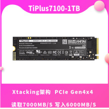 致态长江存储TiPlus7100 1TB\2TB\4T PCIE4.0  M.2 SSD固态硬盘