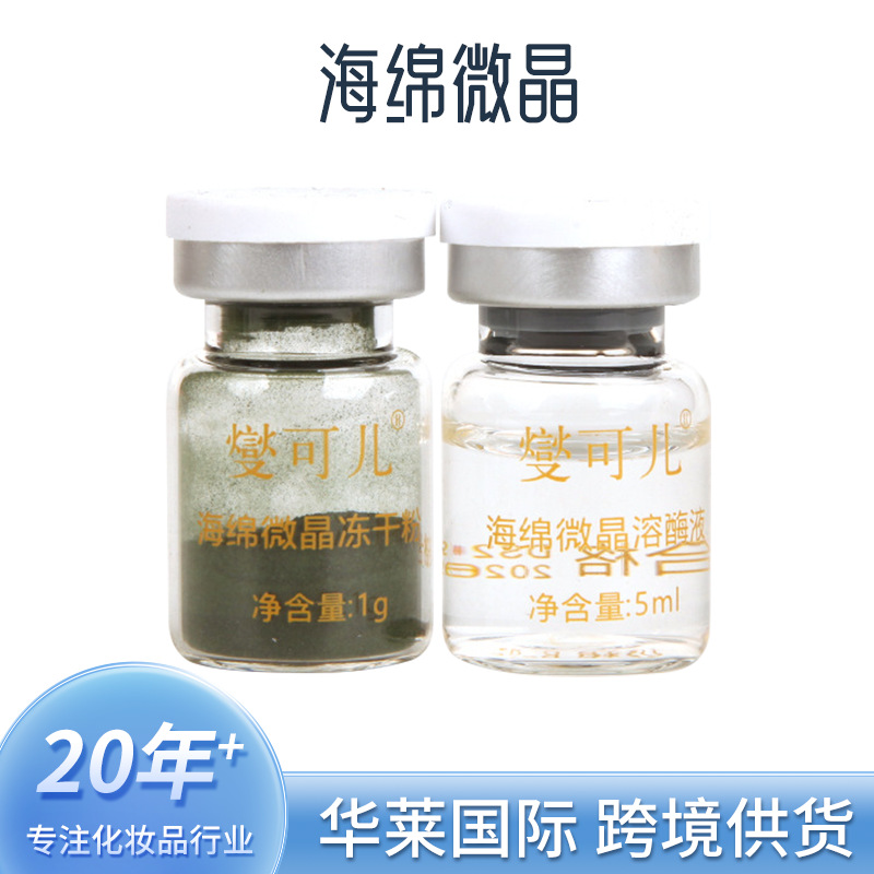 Cross-border wholesale sponge microcrystal combination 70% high content micro needle fine pore brightening and blackening freeze-dried suit