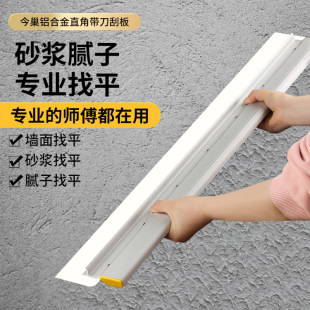 Aluminum alloy scraping ruler multifunctional mortar putty leveling sun angle horizontal ruler gray tool wall ground