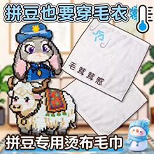 毛巾烫豆拼豆烫布烘焙布耐高温拼豆豆烫片烫纸手工diy烫画助烫布