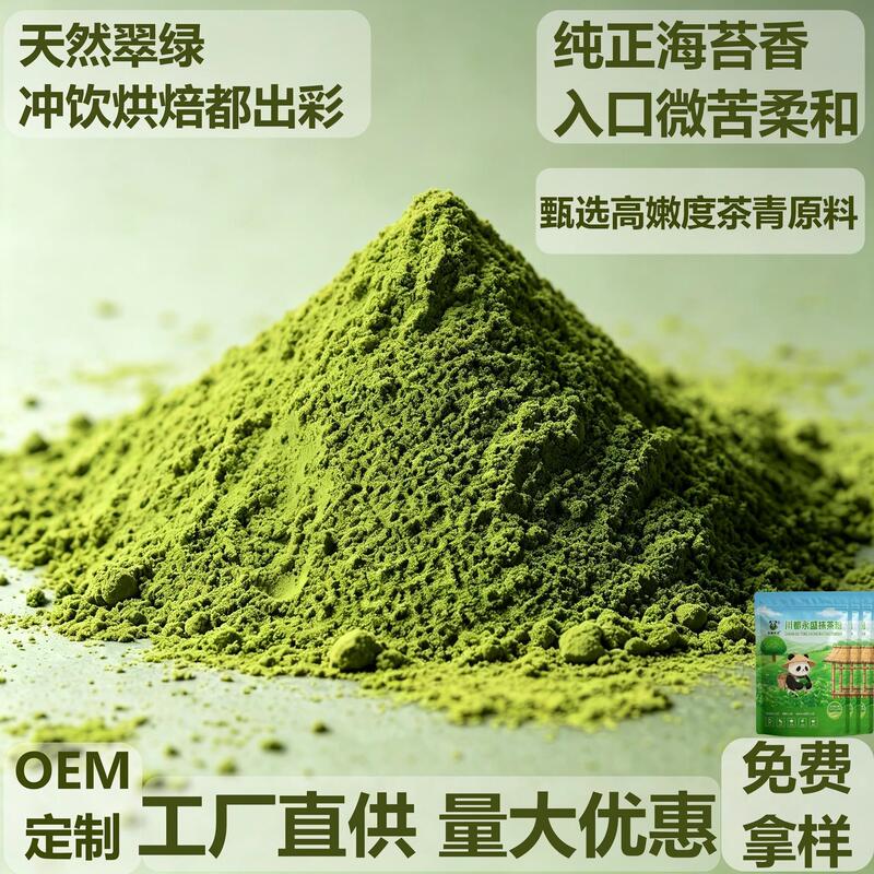 Chuandu Yongsheng Matcha Powder, Tea Ceremony Grade Matcha Baking Powder, Organic Matcha, European Standard Matcha Manufacturer, Mengding Zichui