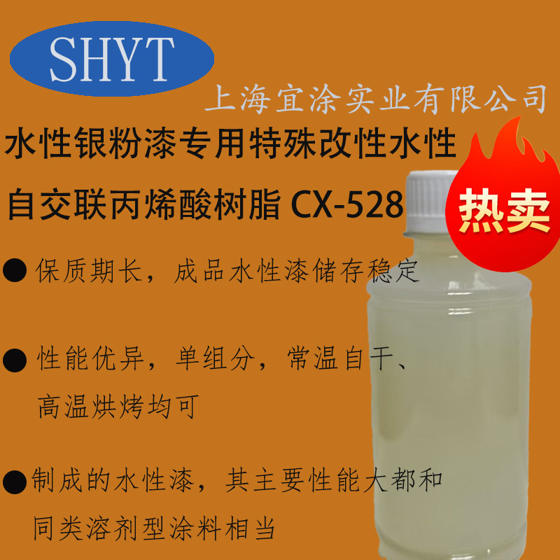 水性铝粉漆树脂CX-528  水性轮毂银粉漆 自行车水性银粉漆