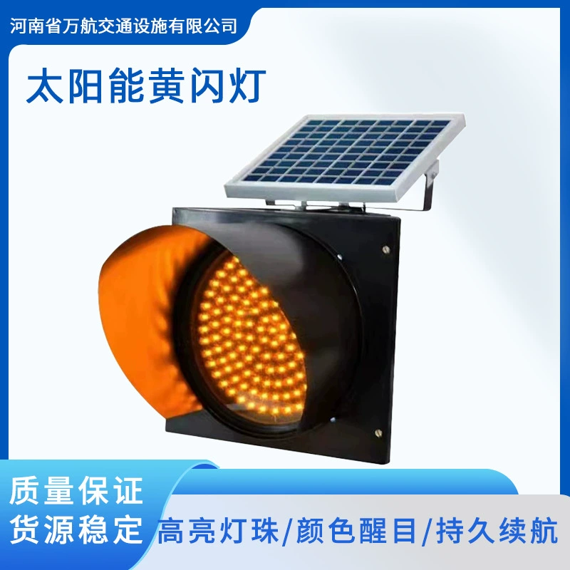 Солнечный сигнальный фонарь желтого цвета, мигающий, тип 400, на солнечной энергии, сигнальный фонарь предупреждающий, на солнечной энергии