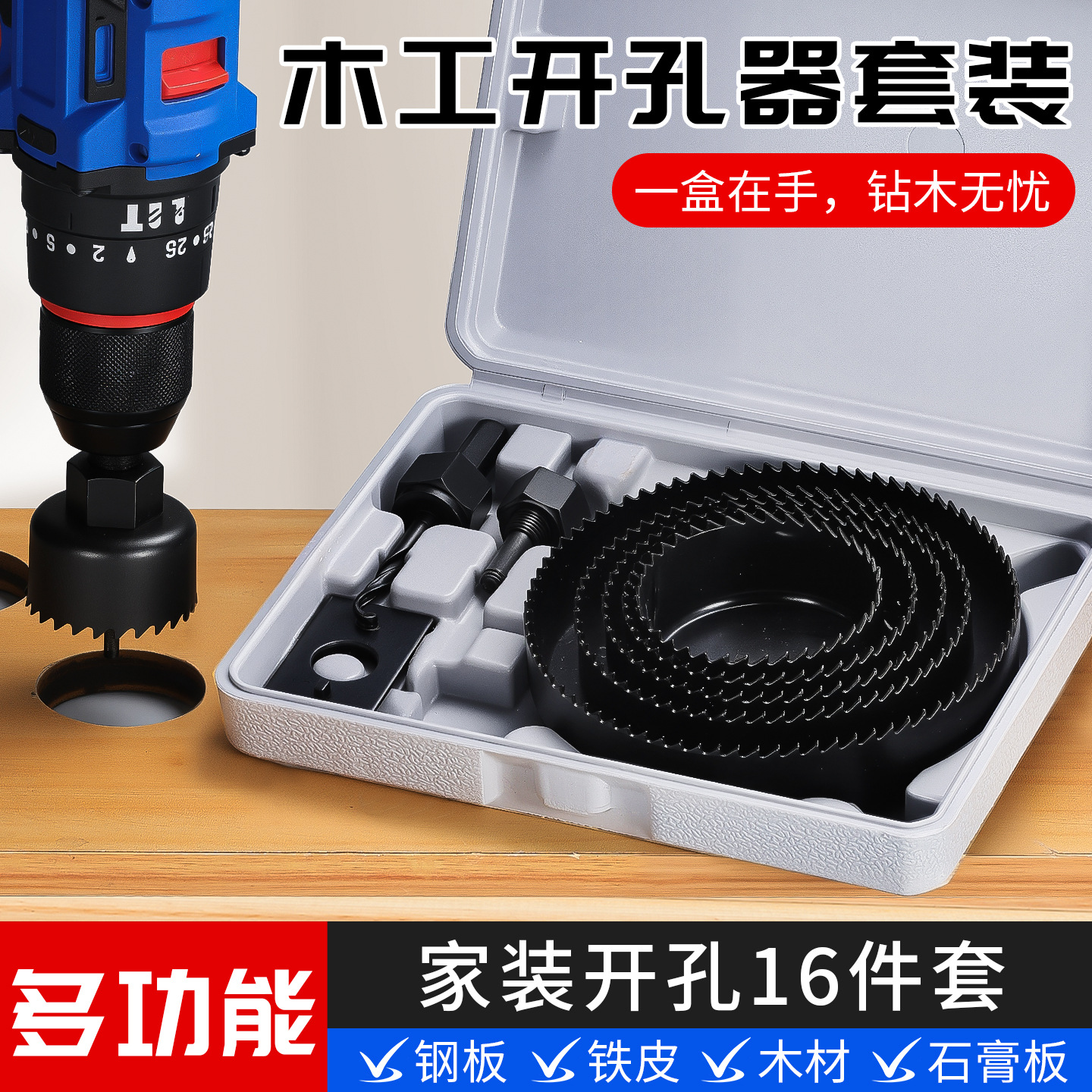 Juego de abridores de agujeros para carpintería Niu Xiang en caja de plástico, juego de abridores de agujeros multifuncionales para el hogar de 16 piezas