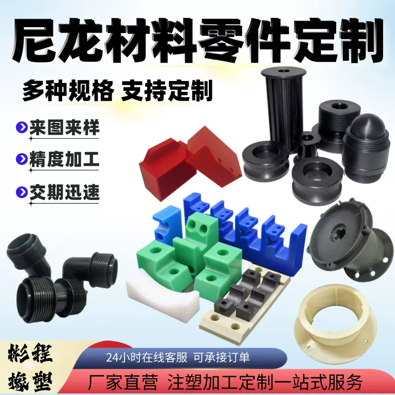 尼龙注塑加工件塑料制品耐磨异形机械设备配件尼龙棒垫板轴套代工
