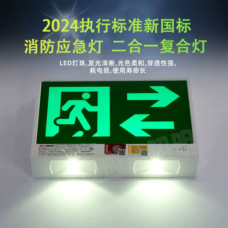 新国标IP65复合灯安全出口指示灯消防应急灯紧急疏散通道标志灯
